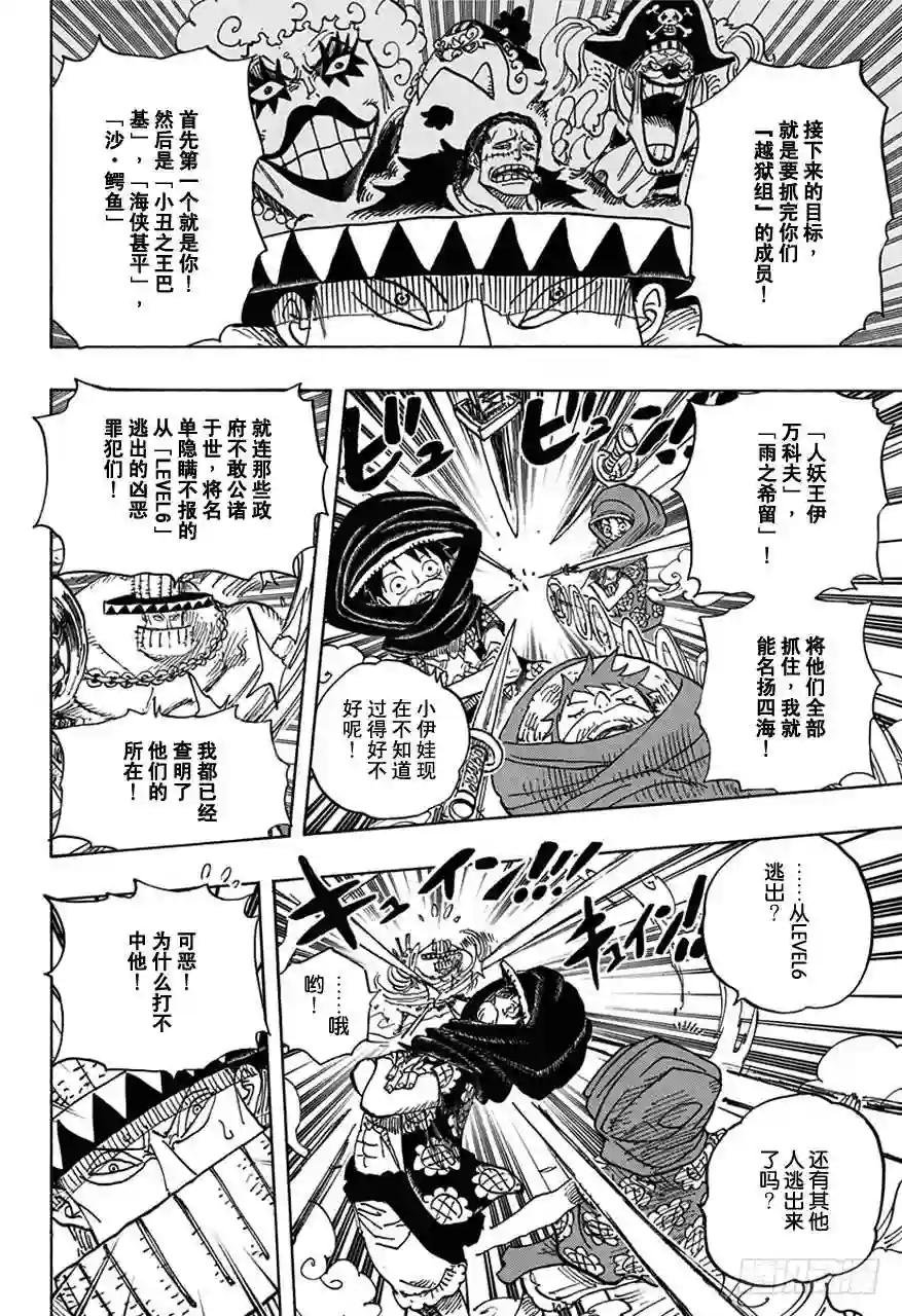 第716话 首领•青椒