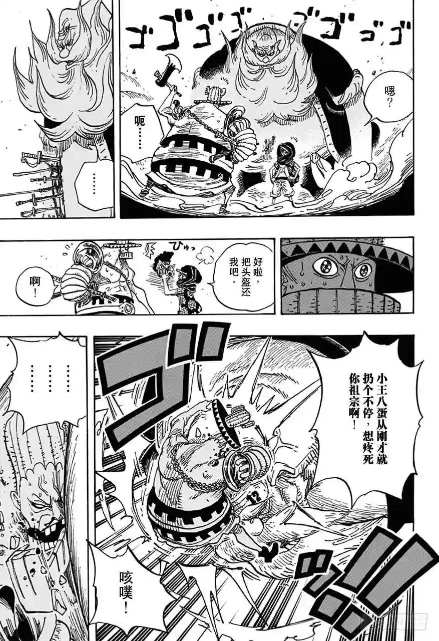第716话 首领•青椒