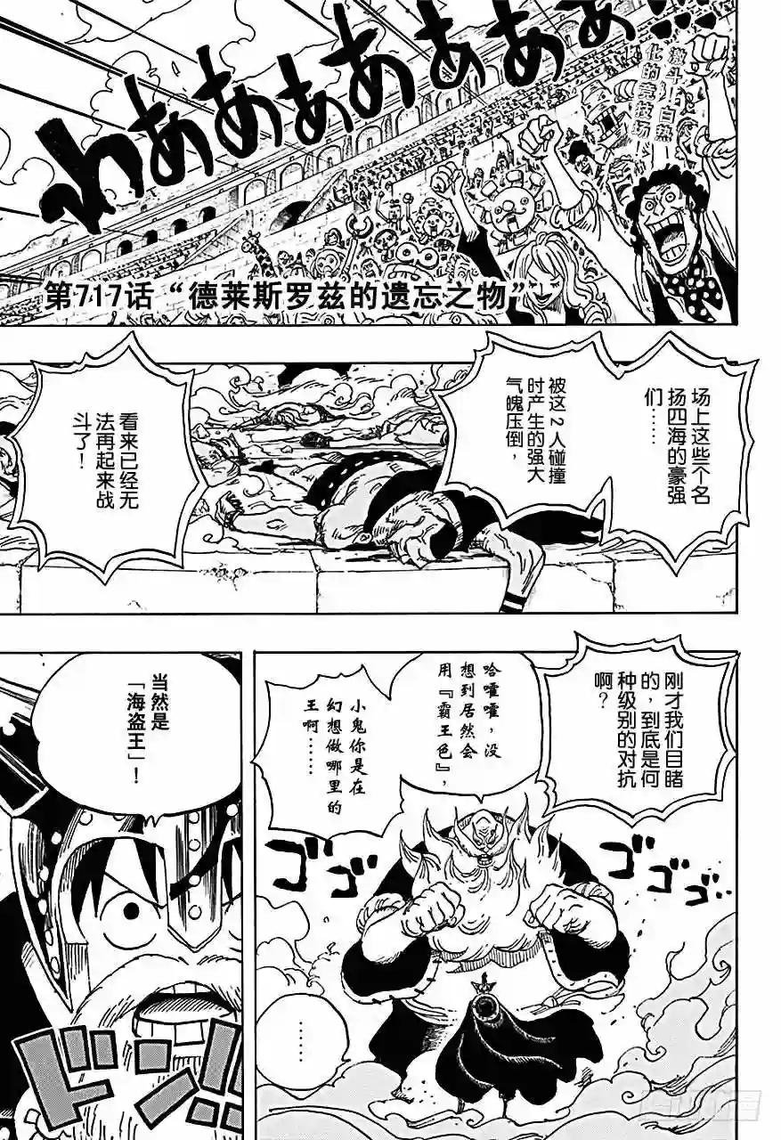 第717话 德莱斯罗兹的遗忘之物