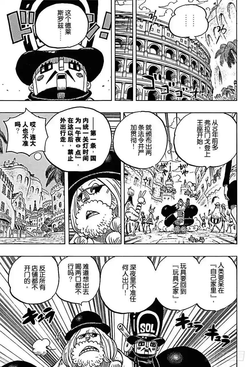 第717话 德莱斯罗兹的遗忘之物