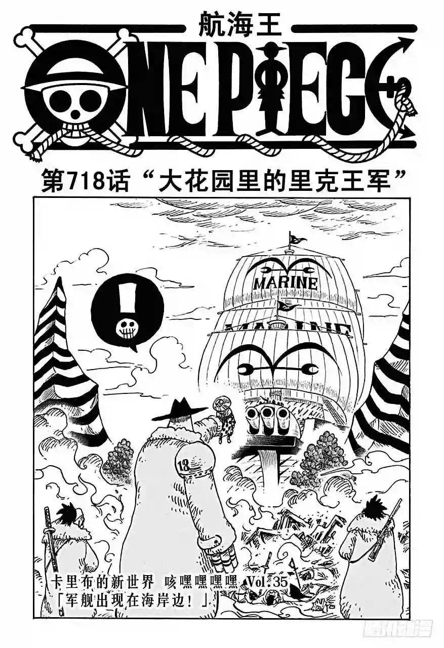 第718话 大花园里的里克王军