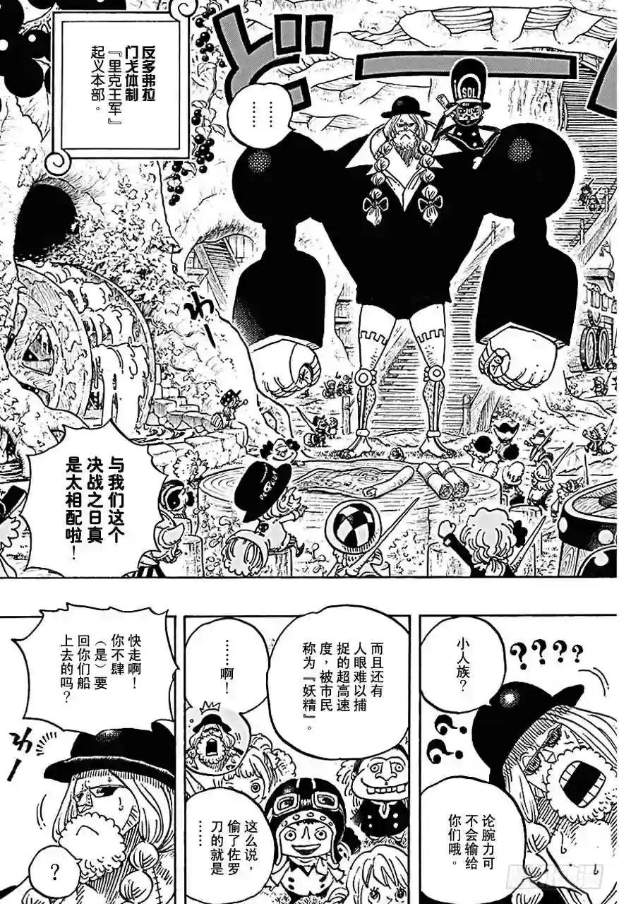 第718话 大花园里的里克王军