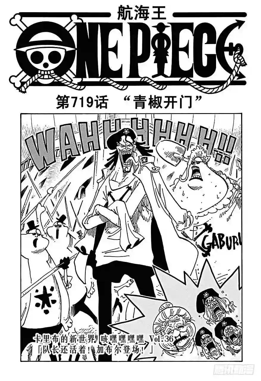 第719话 青椒开门