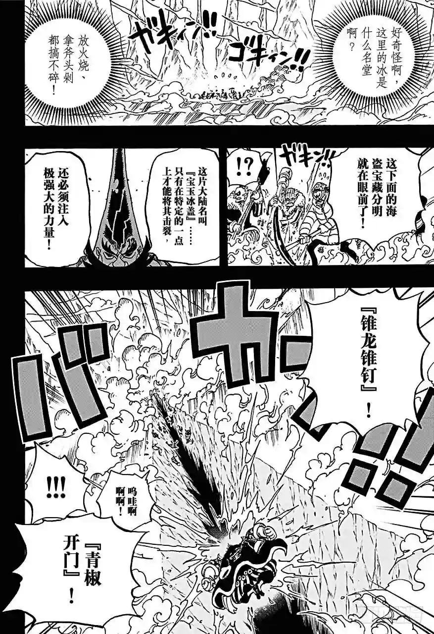 第719话 青椒开门