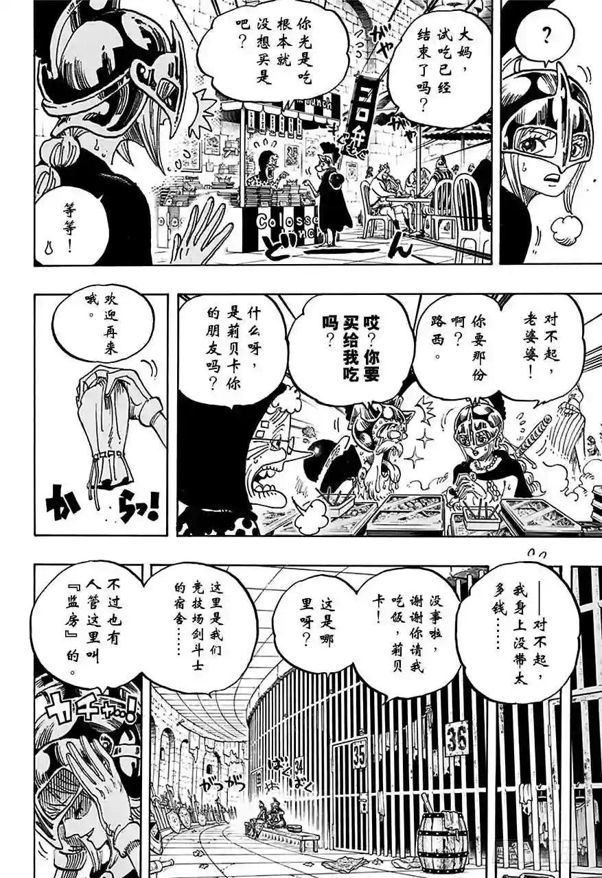 第720话 囚徒剑斗士