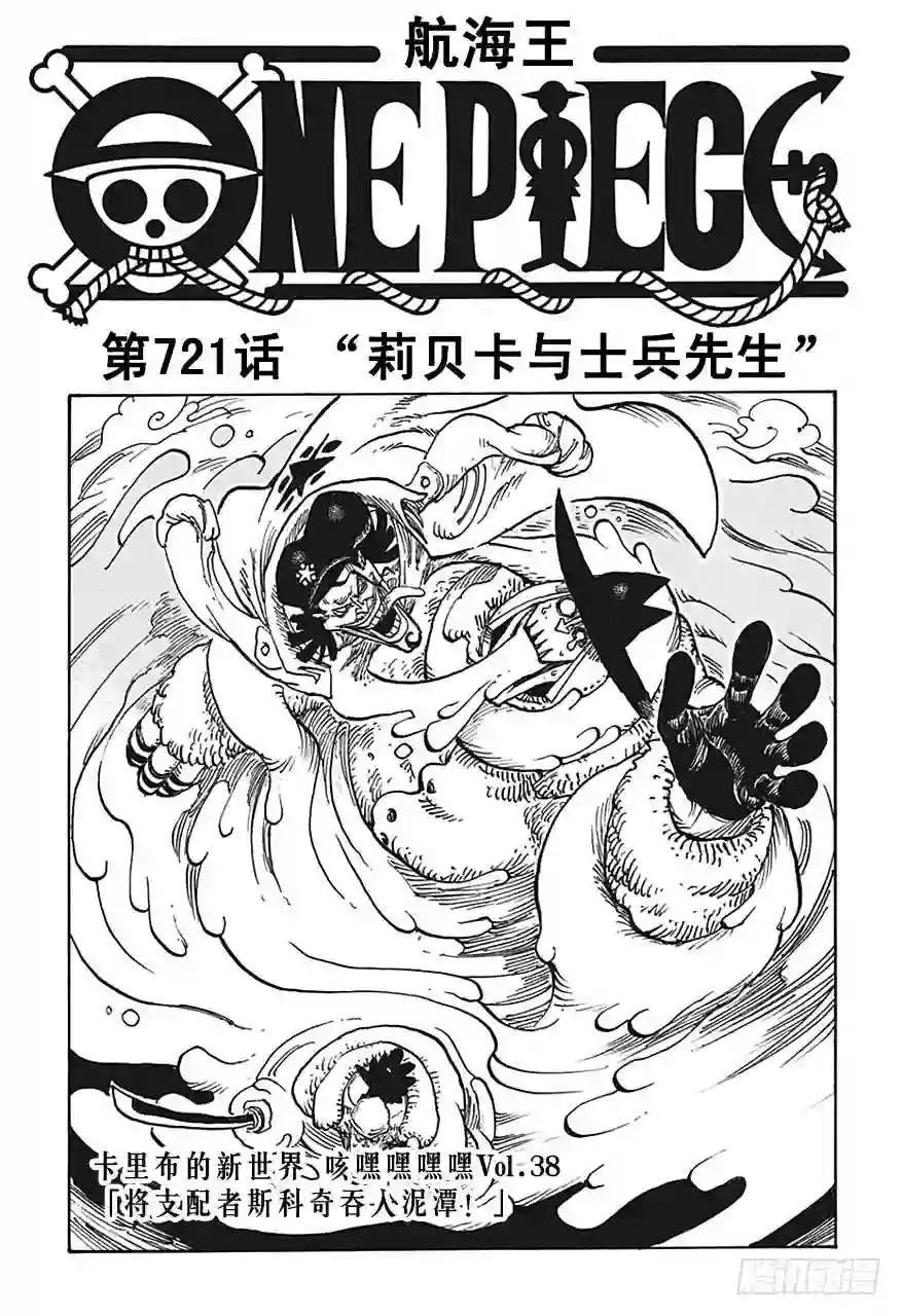 第721话 莉贝卡与士兵先生