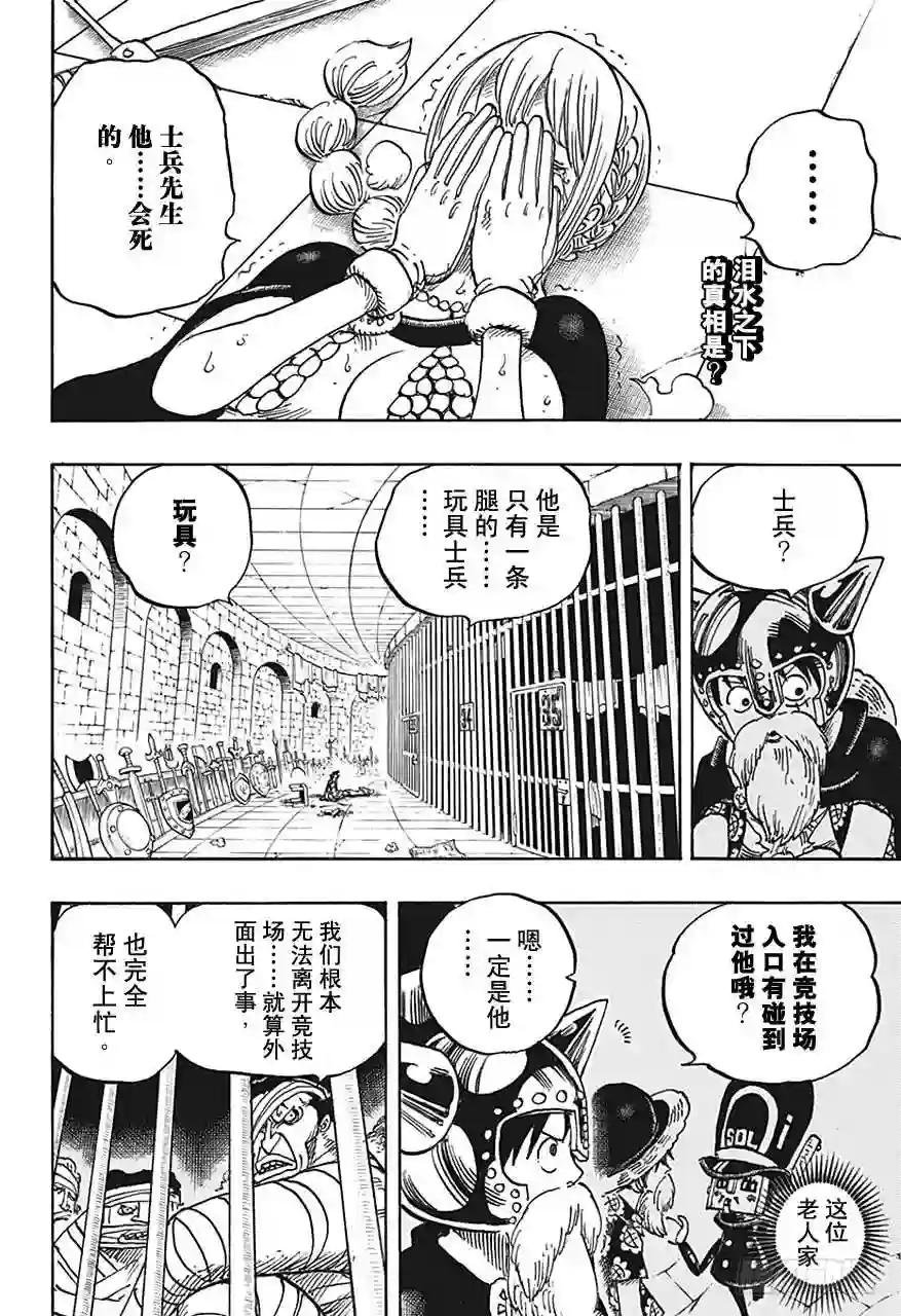 第721话 莉贝卡与士兵先生