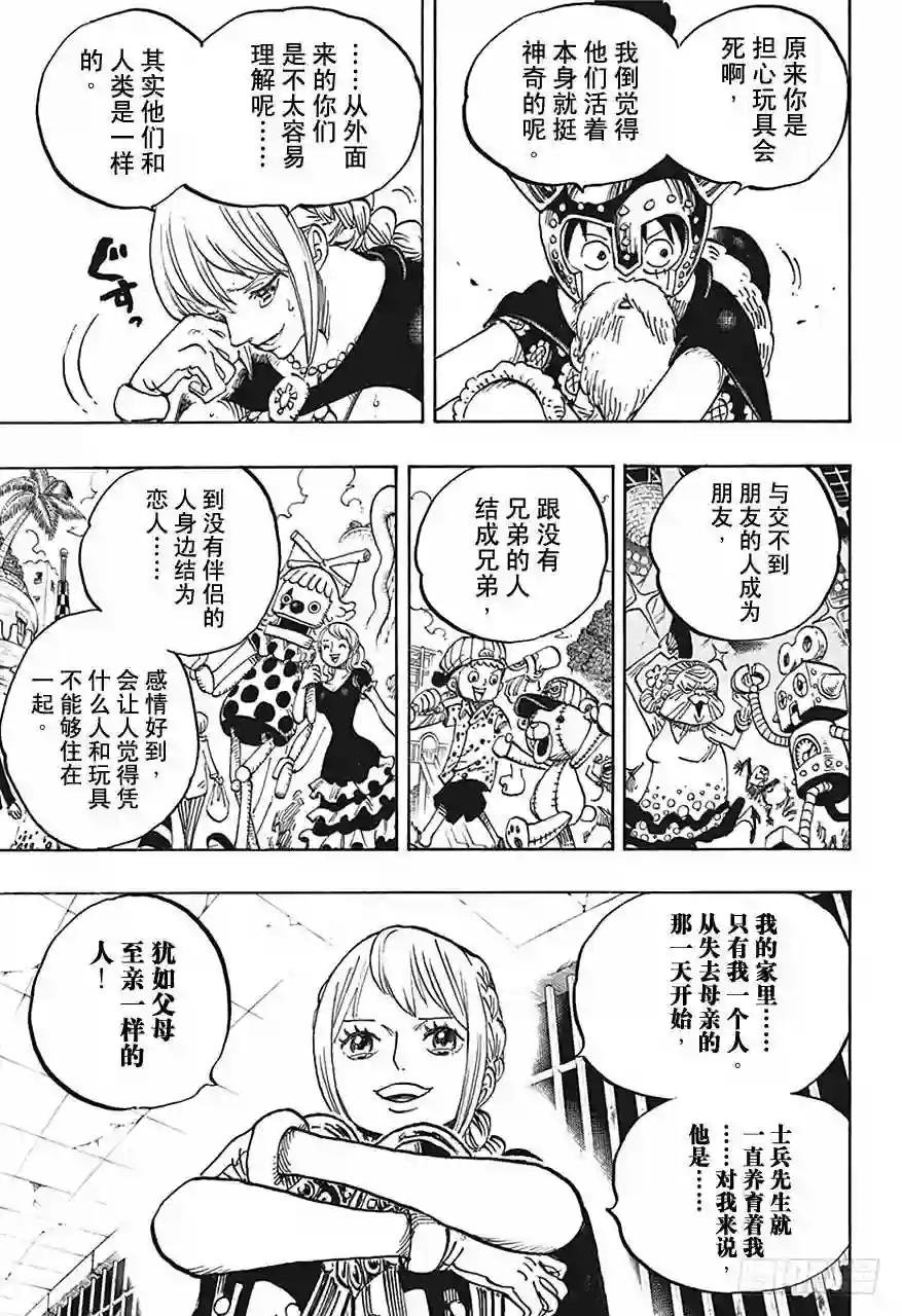 第721话 莉贝卡与士兵先生