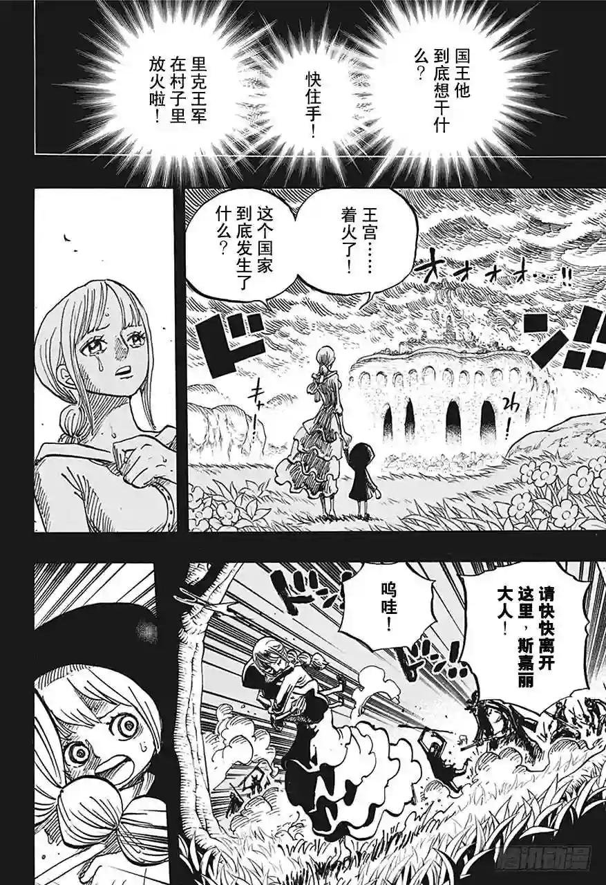 第721话 莉贝卡与士兵先生