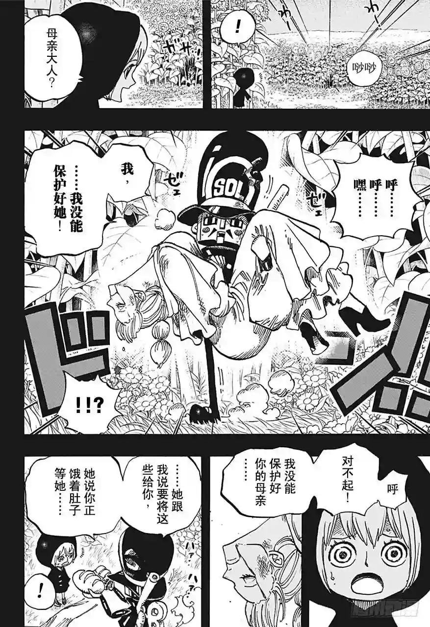 第721话 莉贝卡与士兵先生