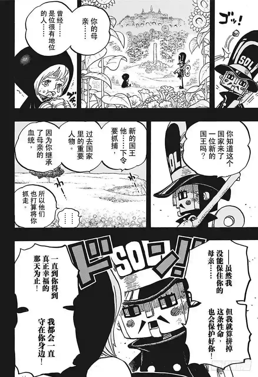 第721话 莉贝卡与士兵先生