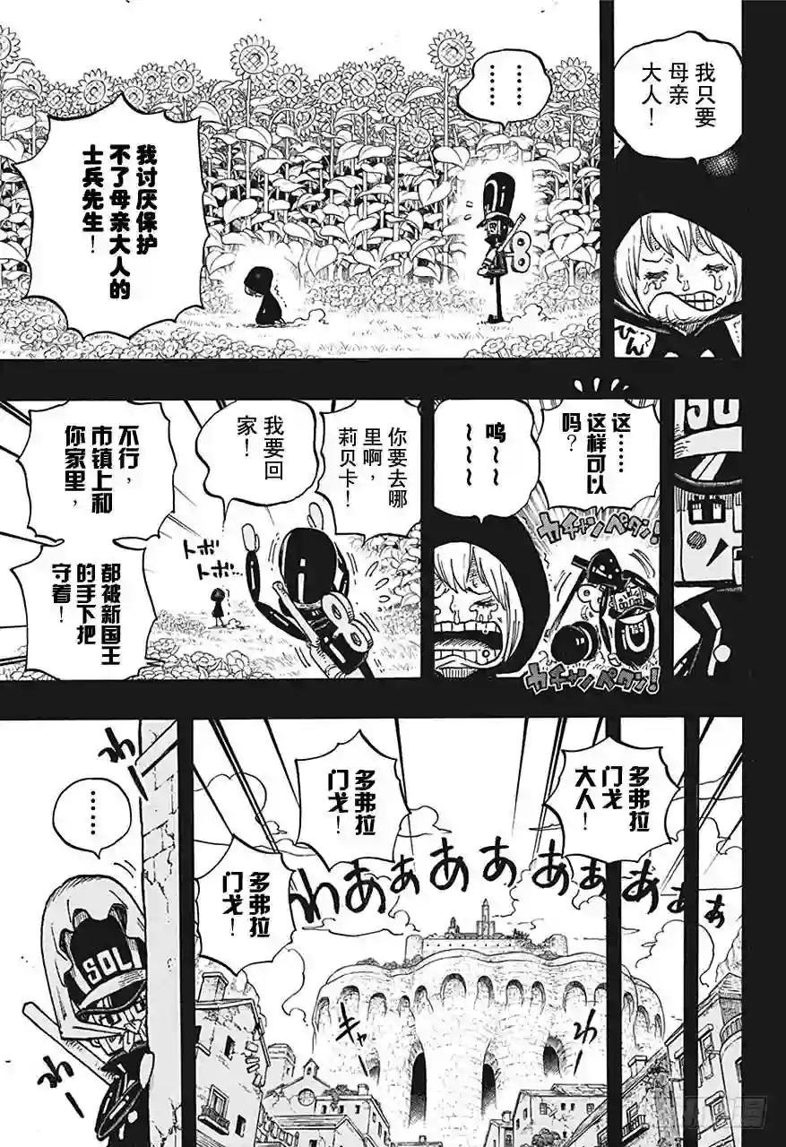 第721话 莉贝卡与士兵先生