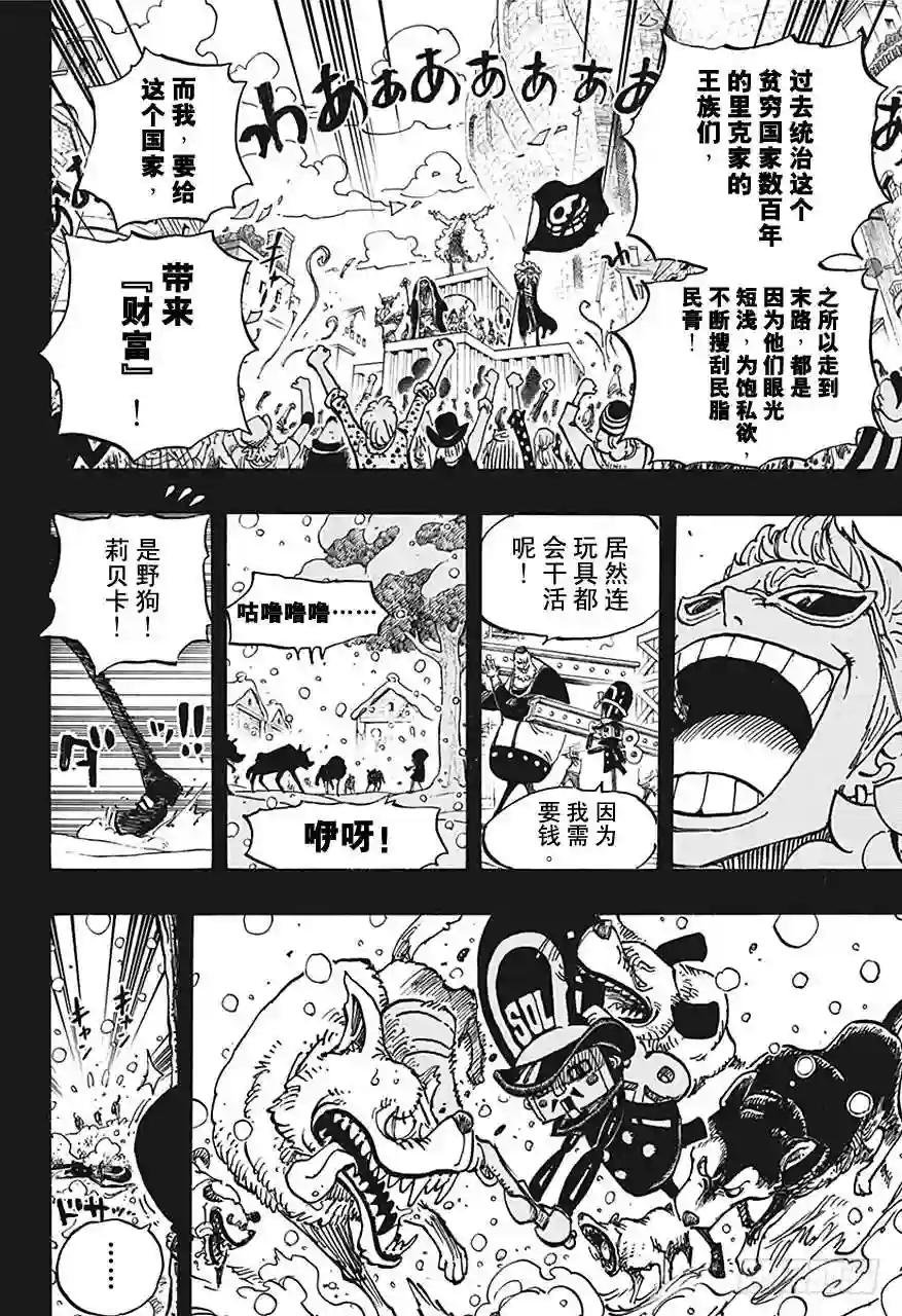第721话 莉贝卡与士兵先生