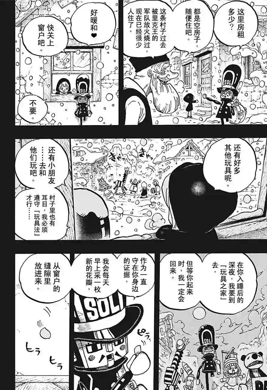 第721话 莉贝卡与士兵先生