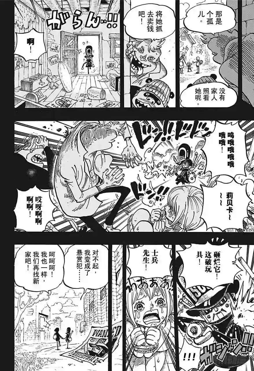 第721话 莉贝卡与士兵先生