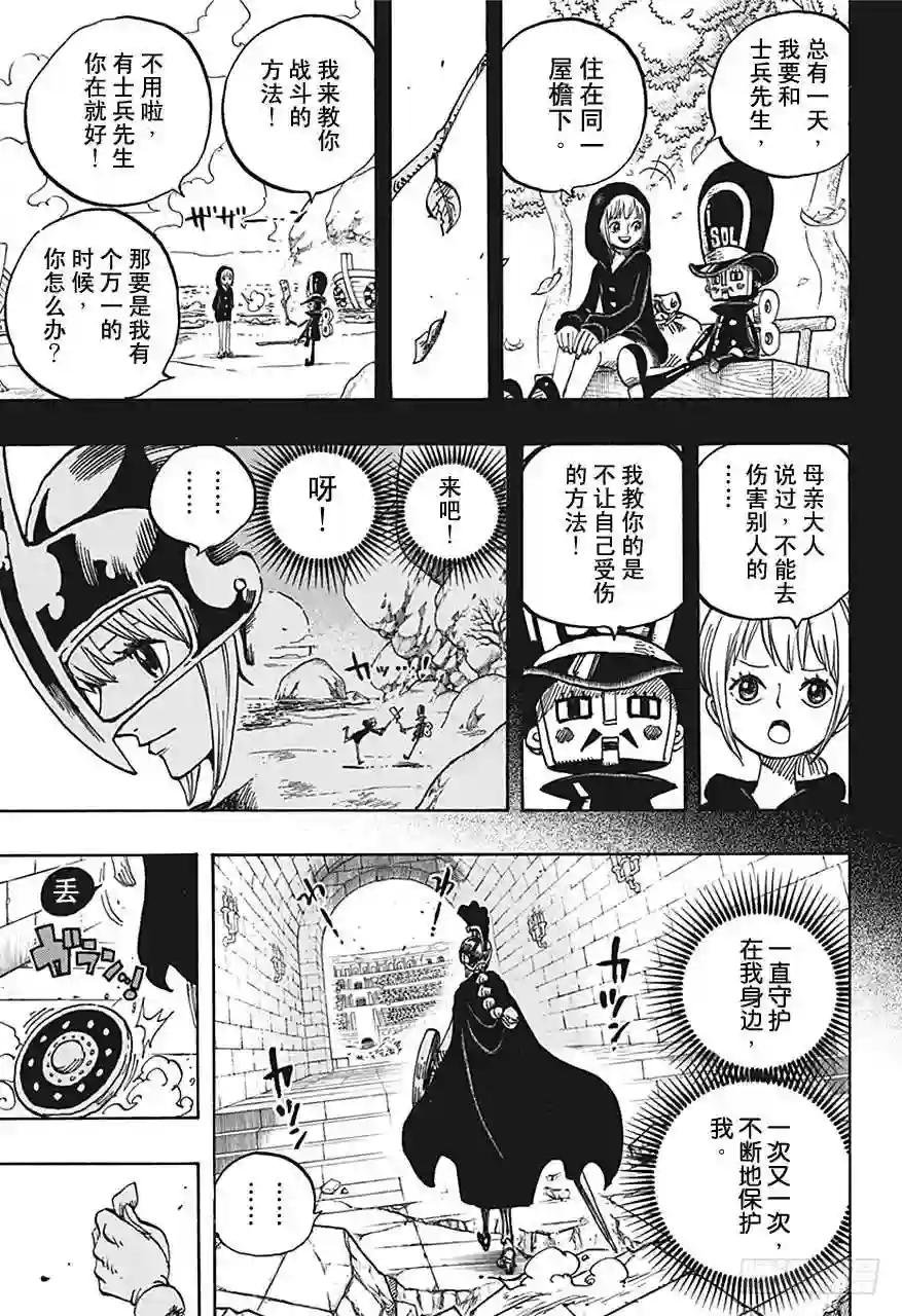 第721话 莉贝卡与士兵先生