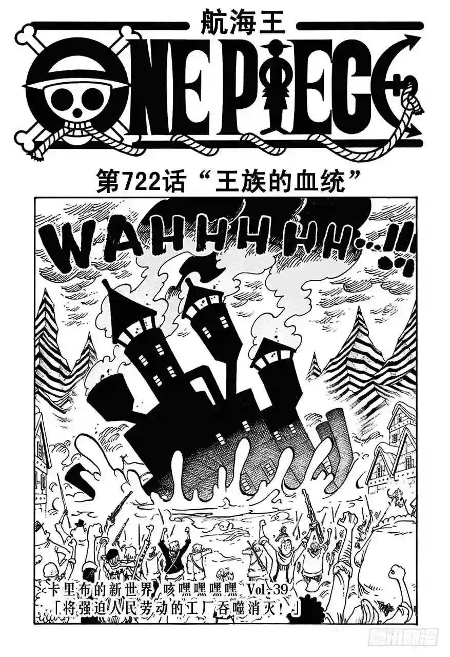 第722话 王族的血统