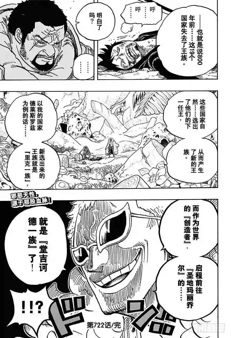 第722话 王族的血统