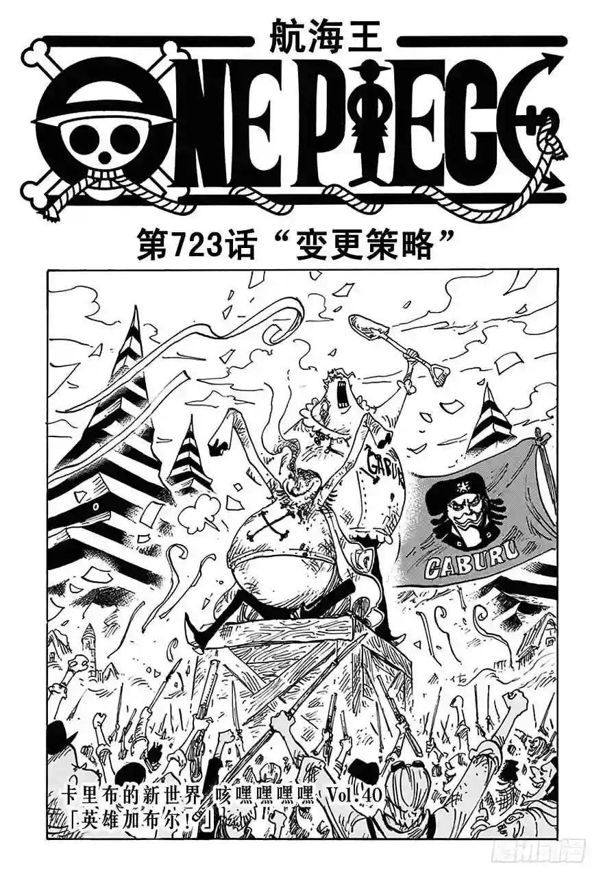 第723话 变更策略