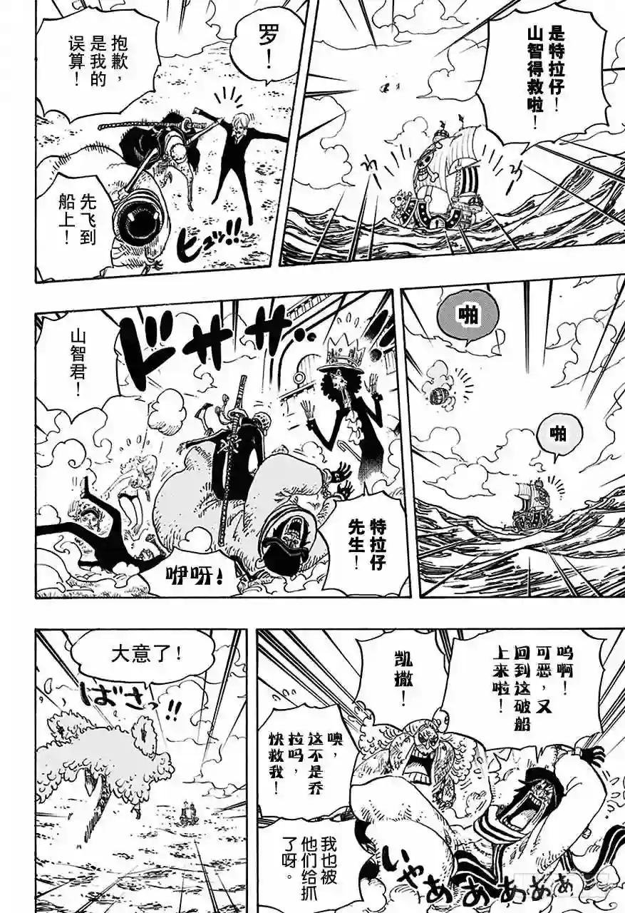 第724话 罗的策略