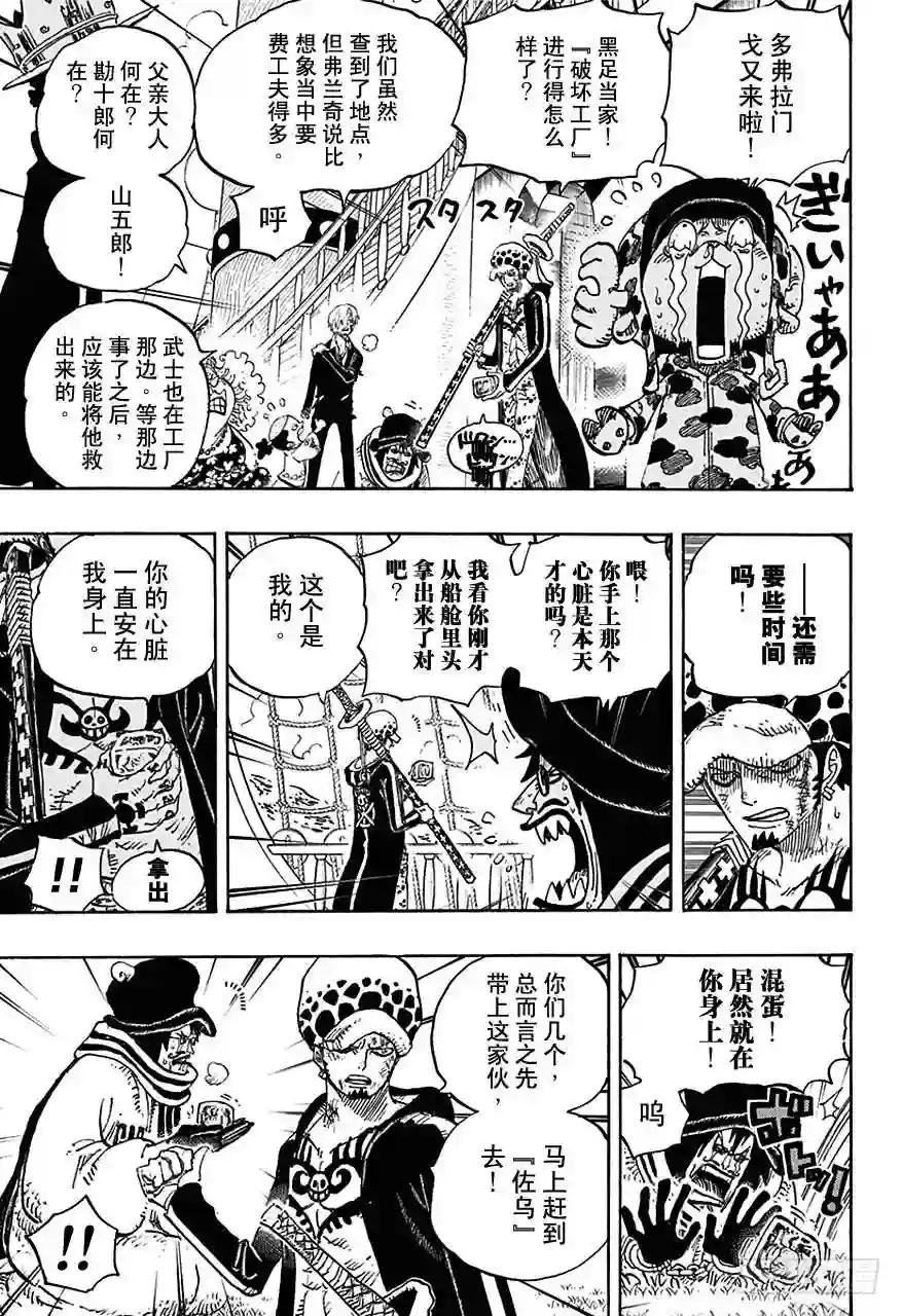第724话 罗的策略