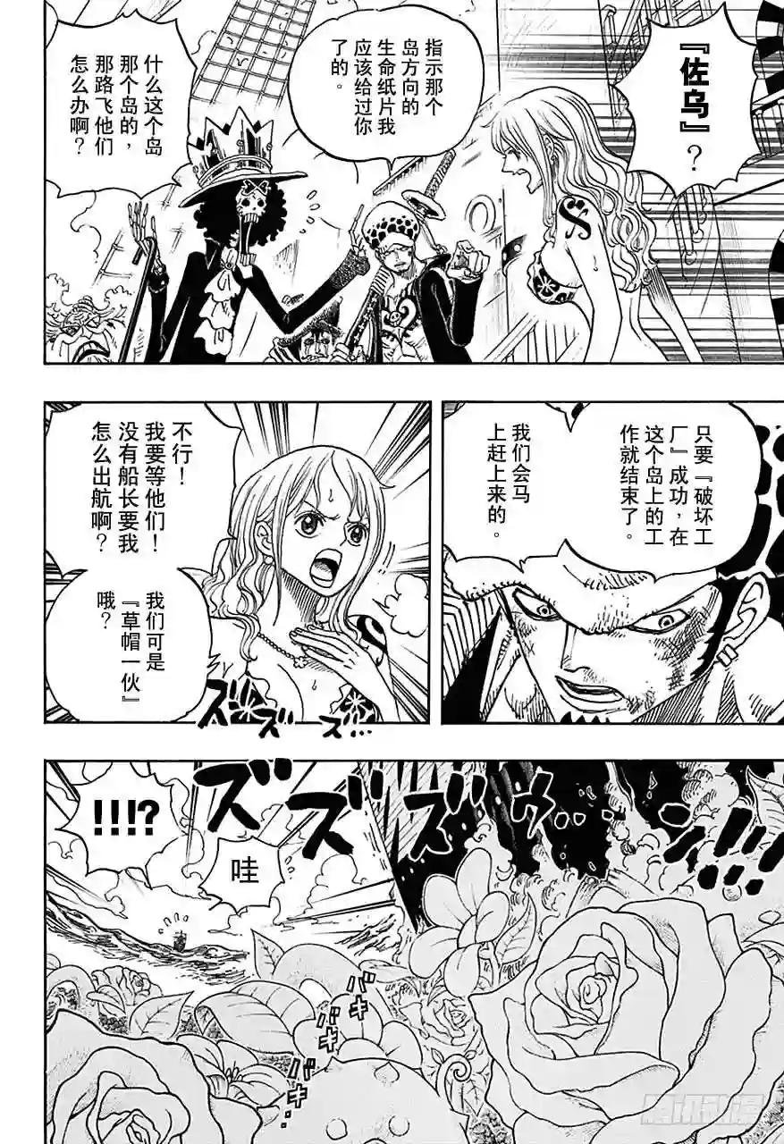 第724话 罗的策略