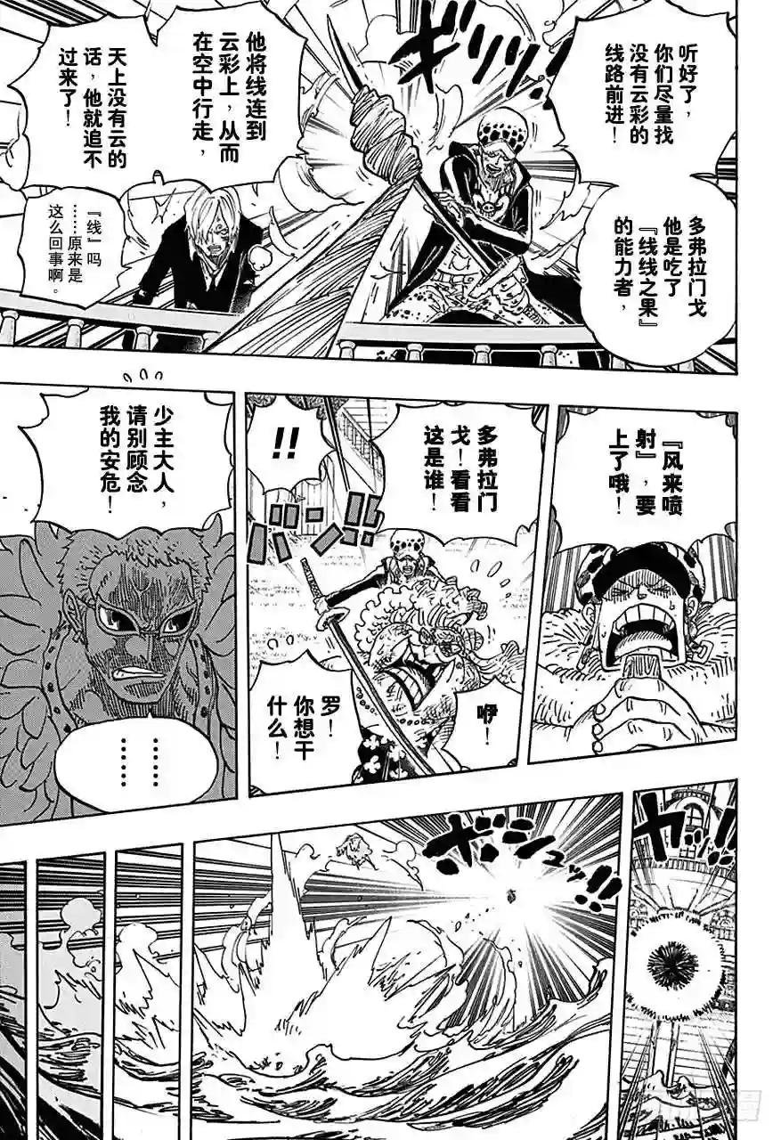 第724话 罗的策略