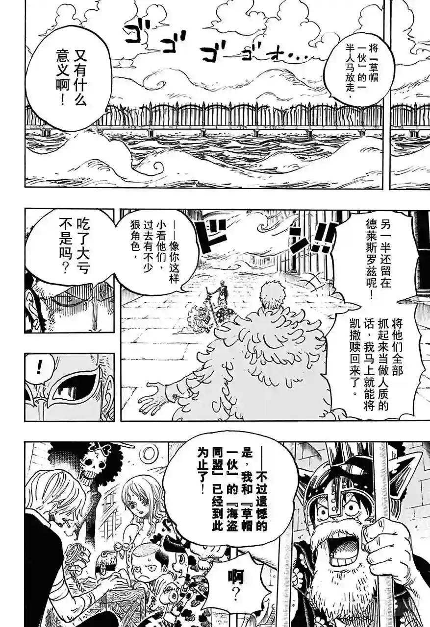 第724话 罗的策略