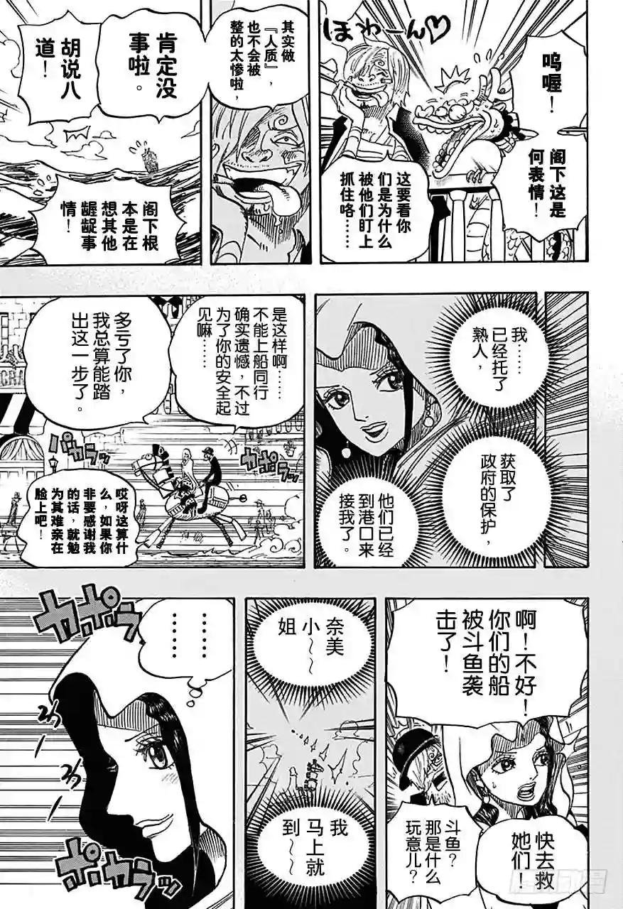 第725话 不败女将