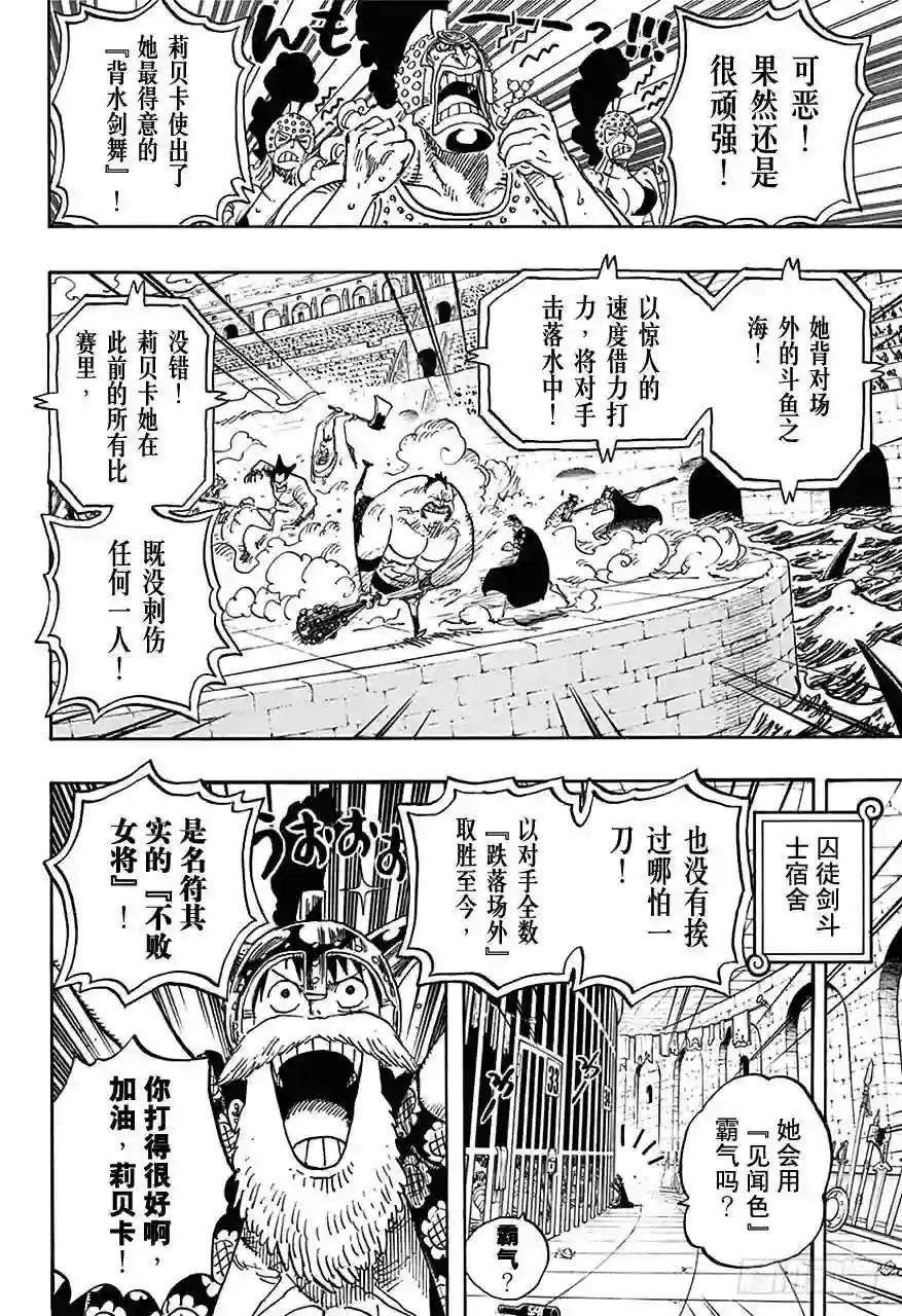 第725话 不败女将