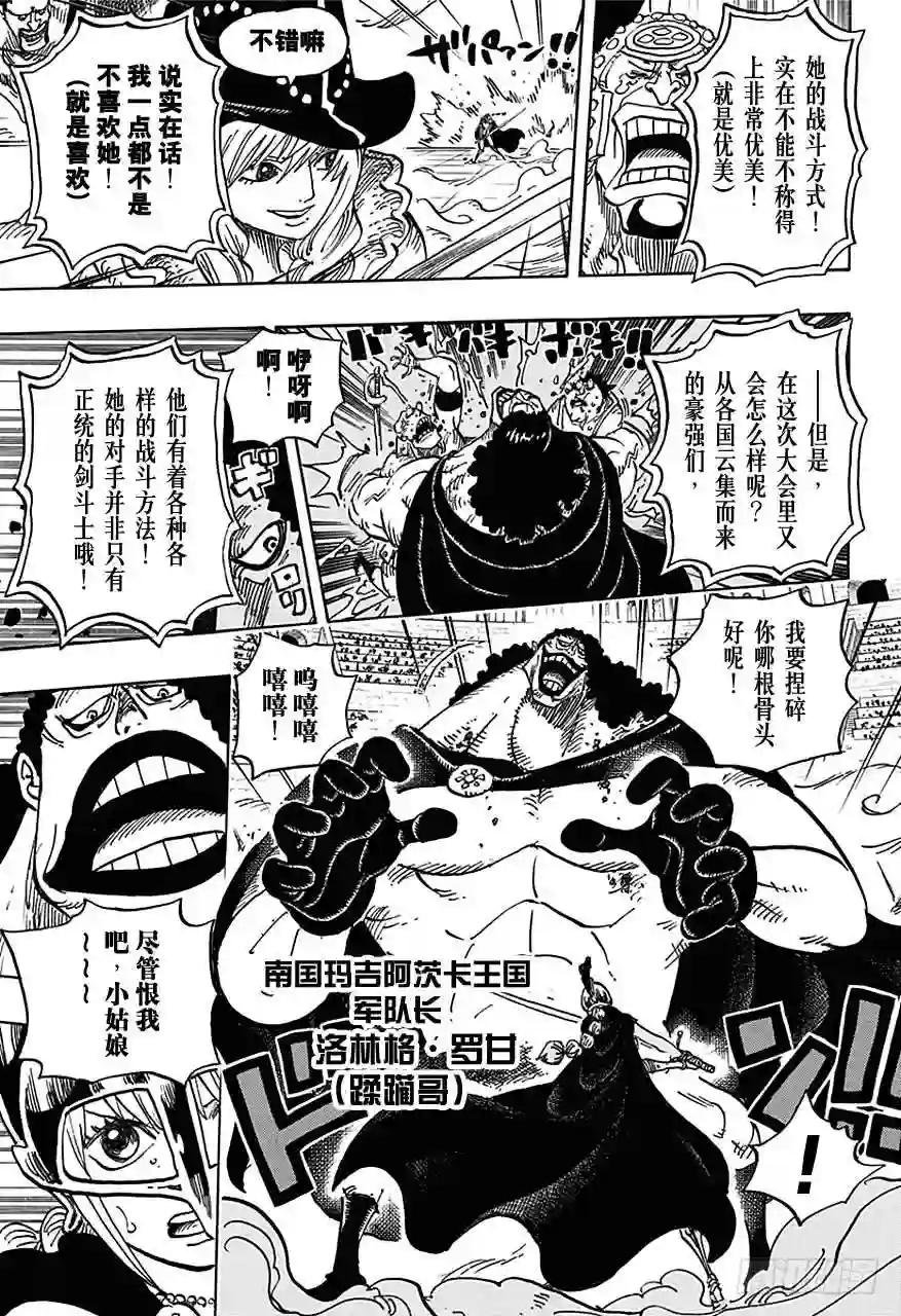 第725话 不败女将