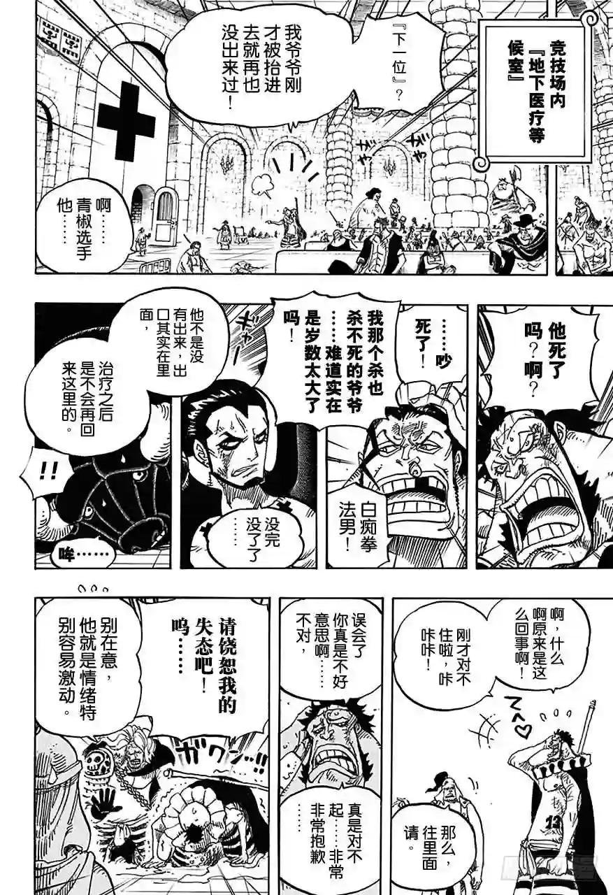 第725话 不败女将