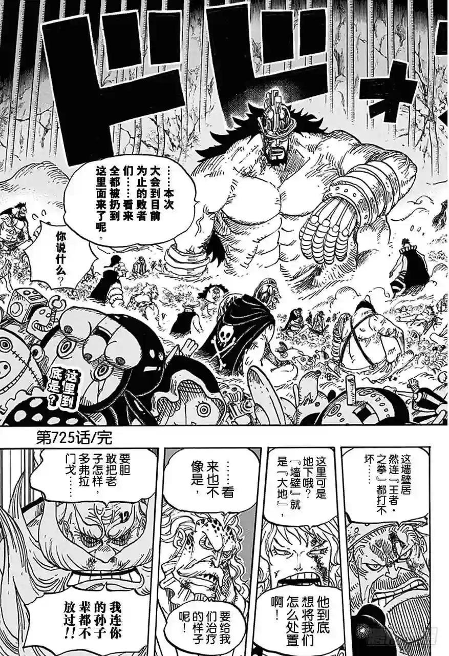 第725话 不败女将