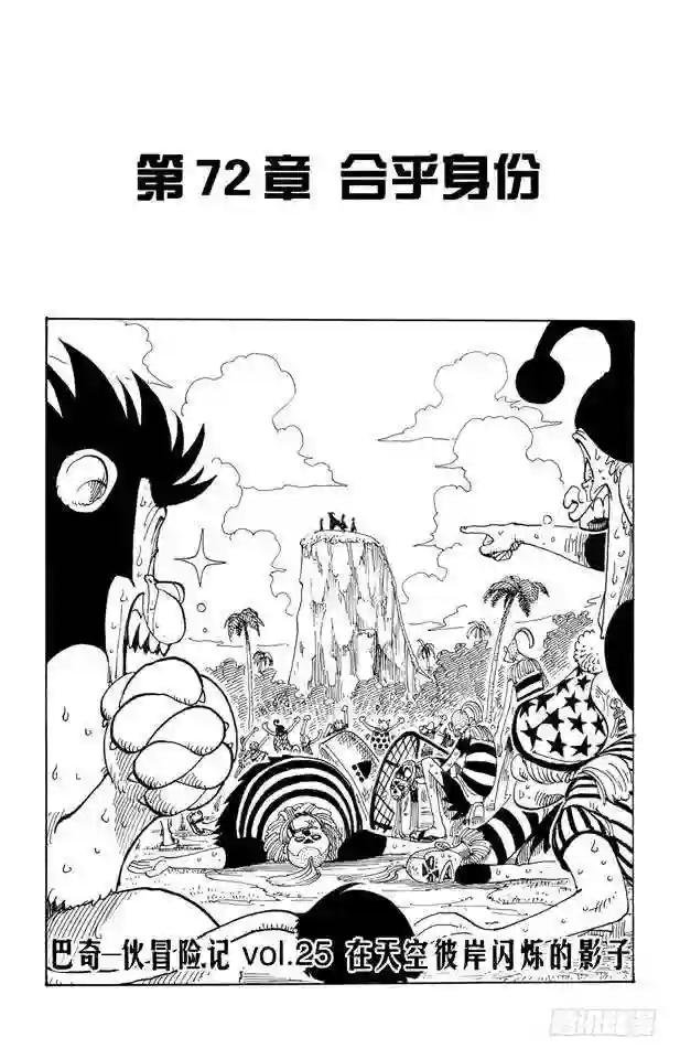 第72话 合乎身份