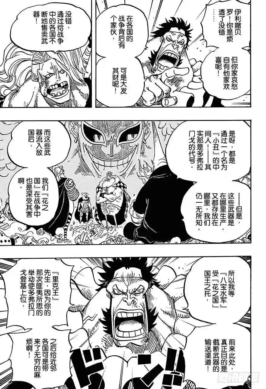 第726话 里克一族