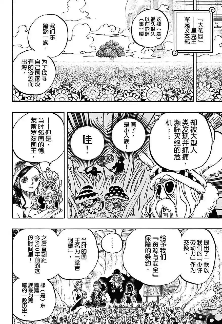 第726话 里克一族