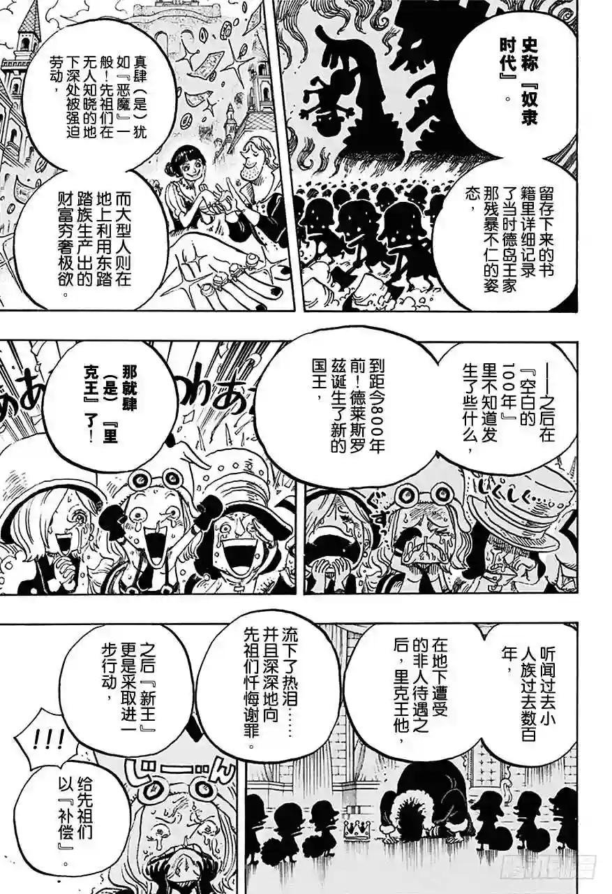 第726话 里克一族
