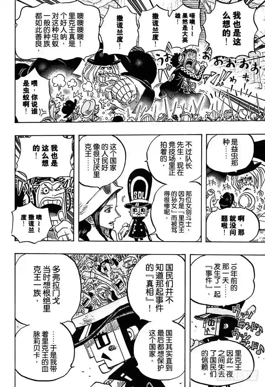第726话 里克一族