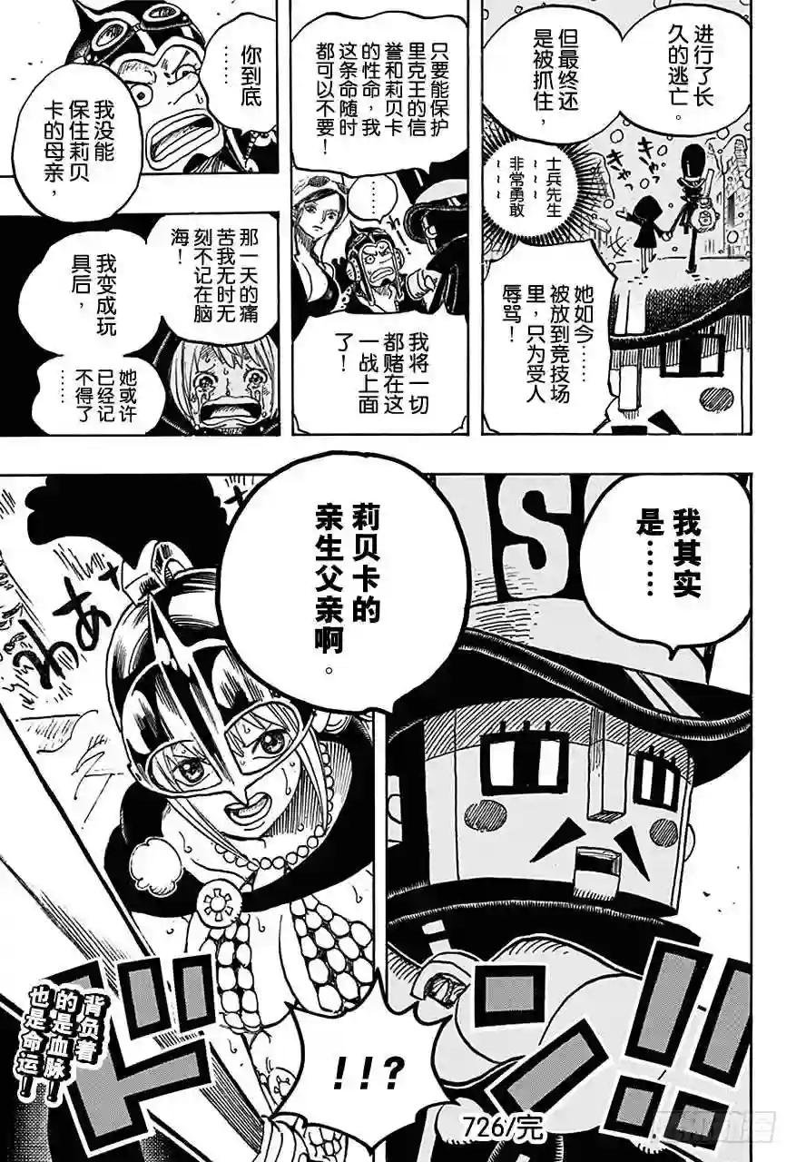 第726话 里克一族