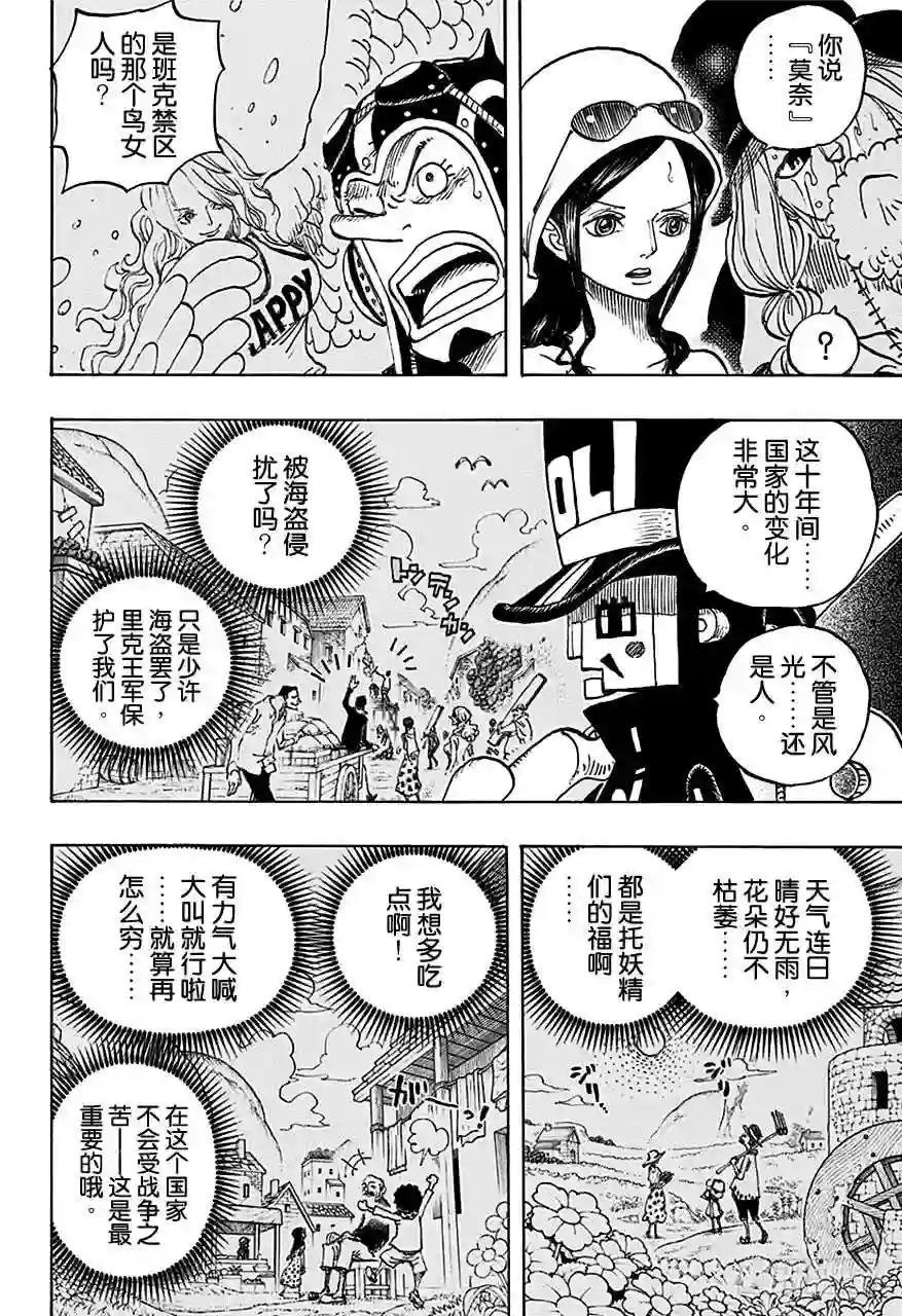 第727话 暗中窥伺的英雄