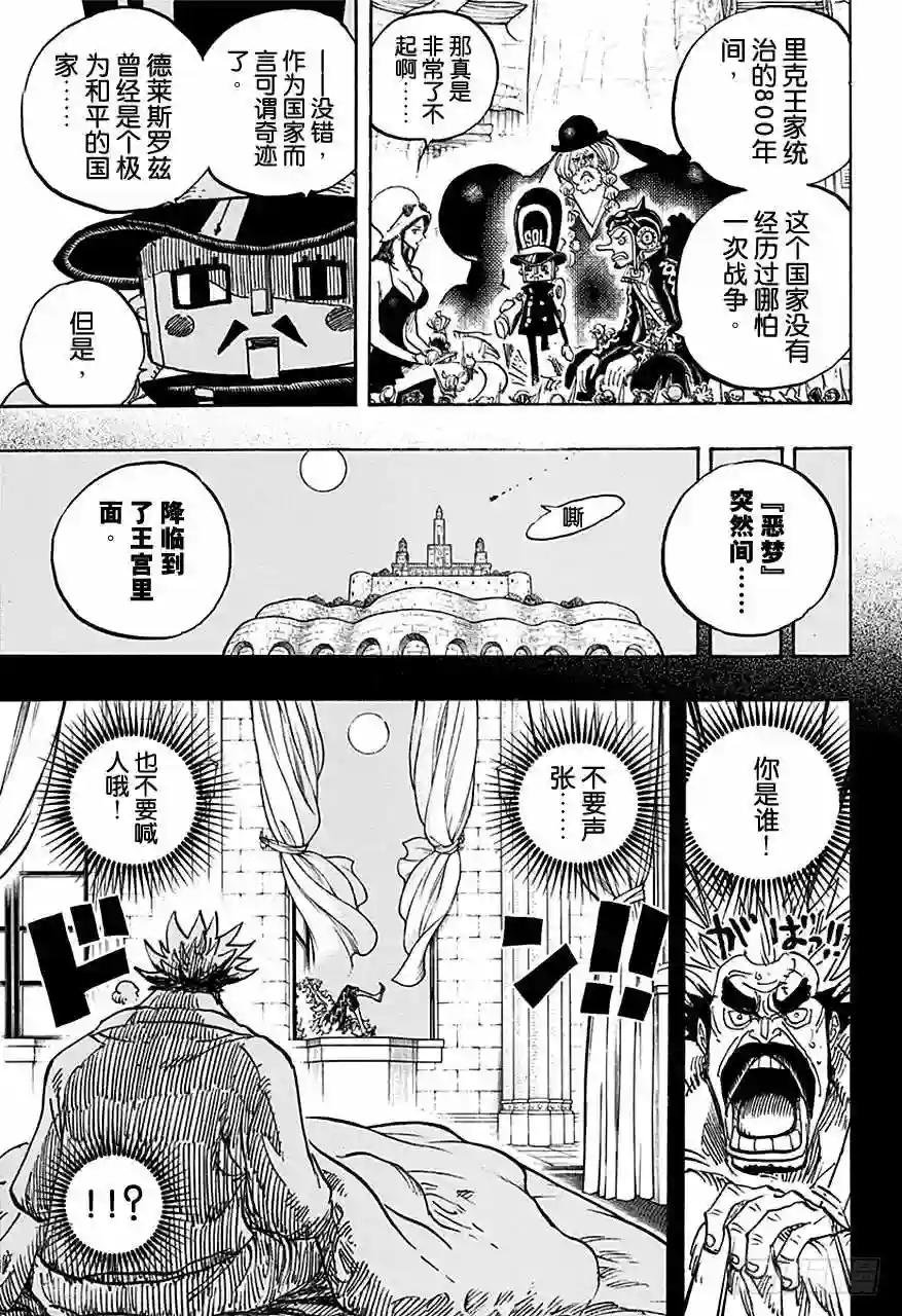 第727话 暗中窥伺的英雄