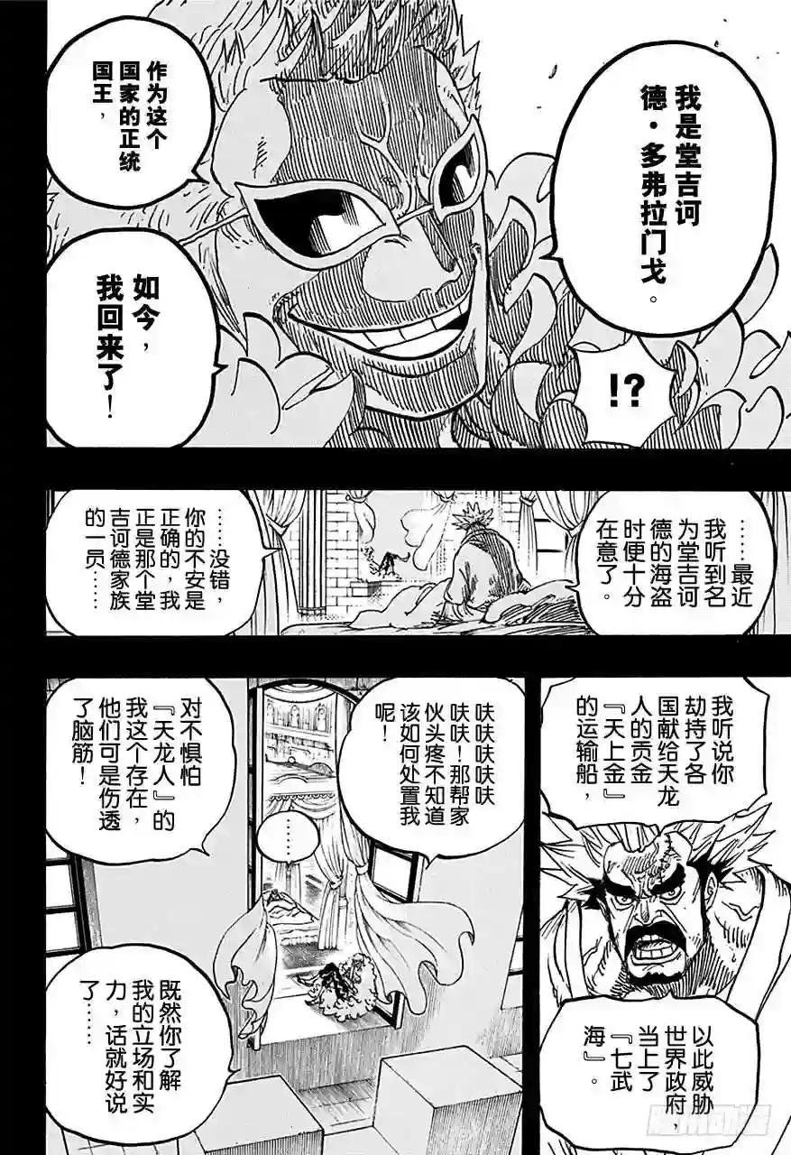 第727话 暗中窥伺的英雄