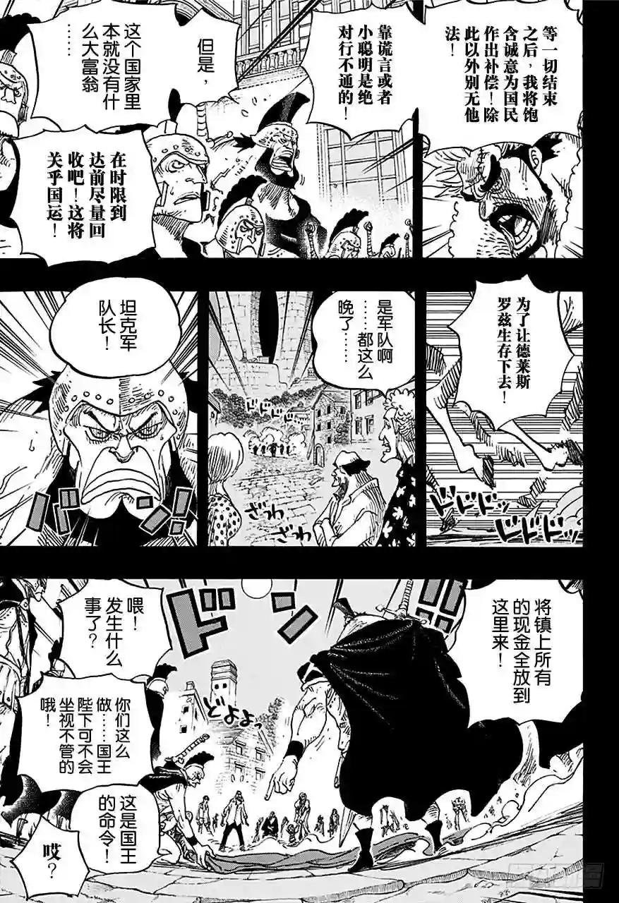 第727话 暗中窥伺的英雄