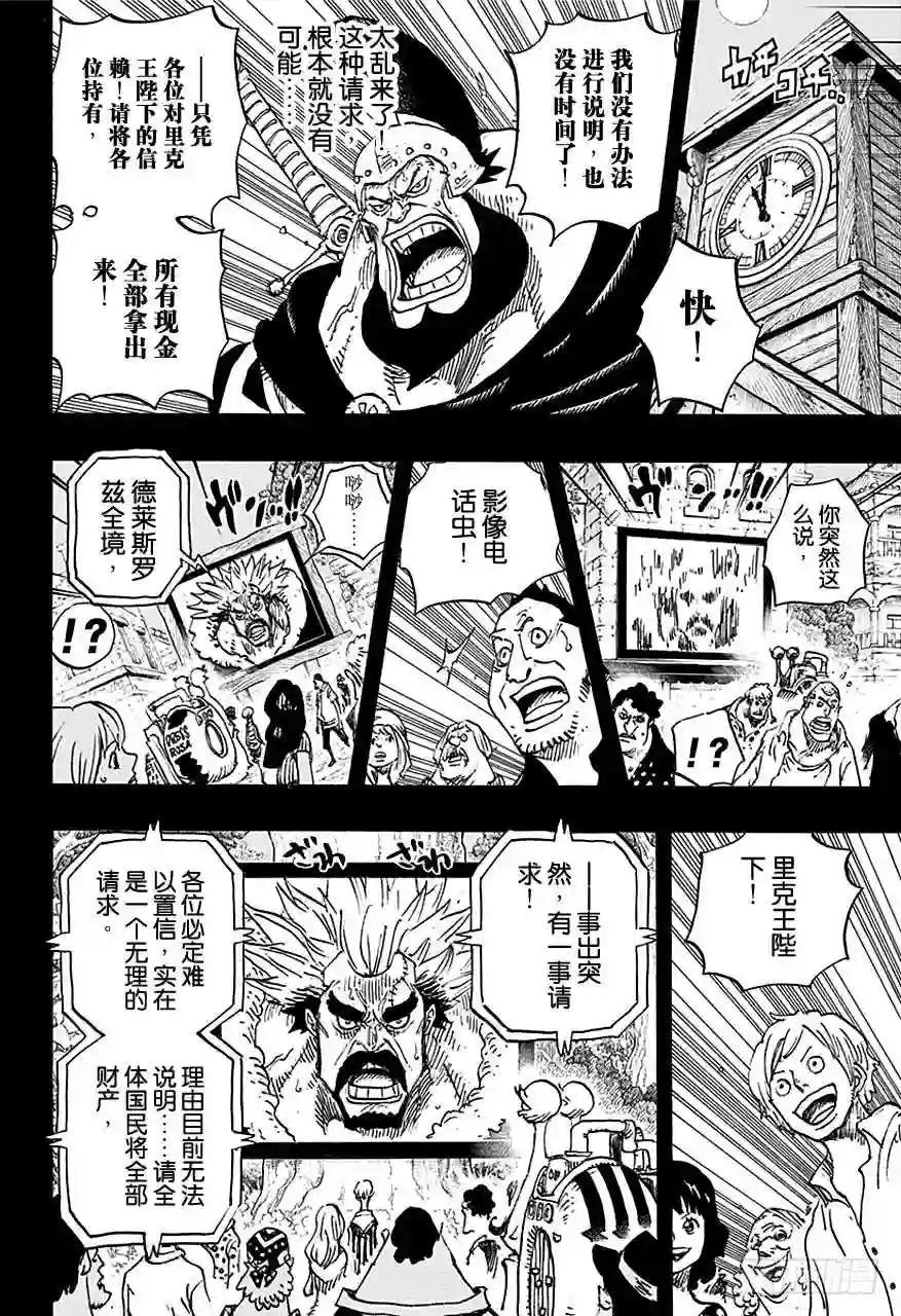 第727话 暗中窥伺的英雄