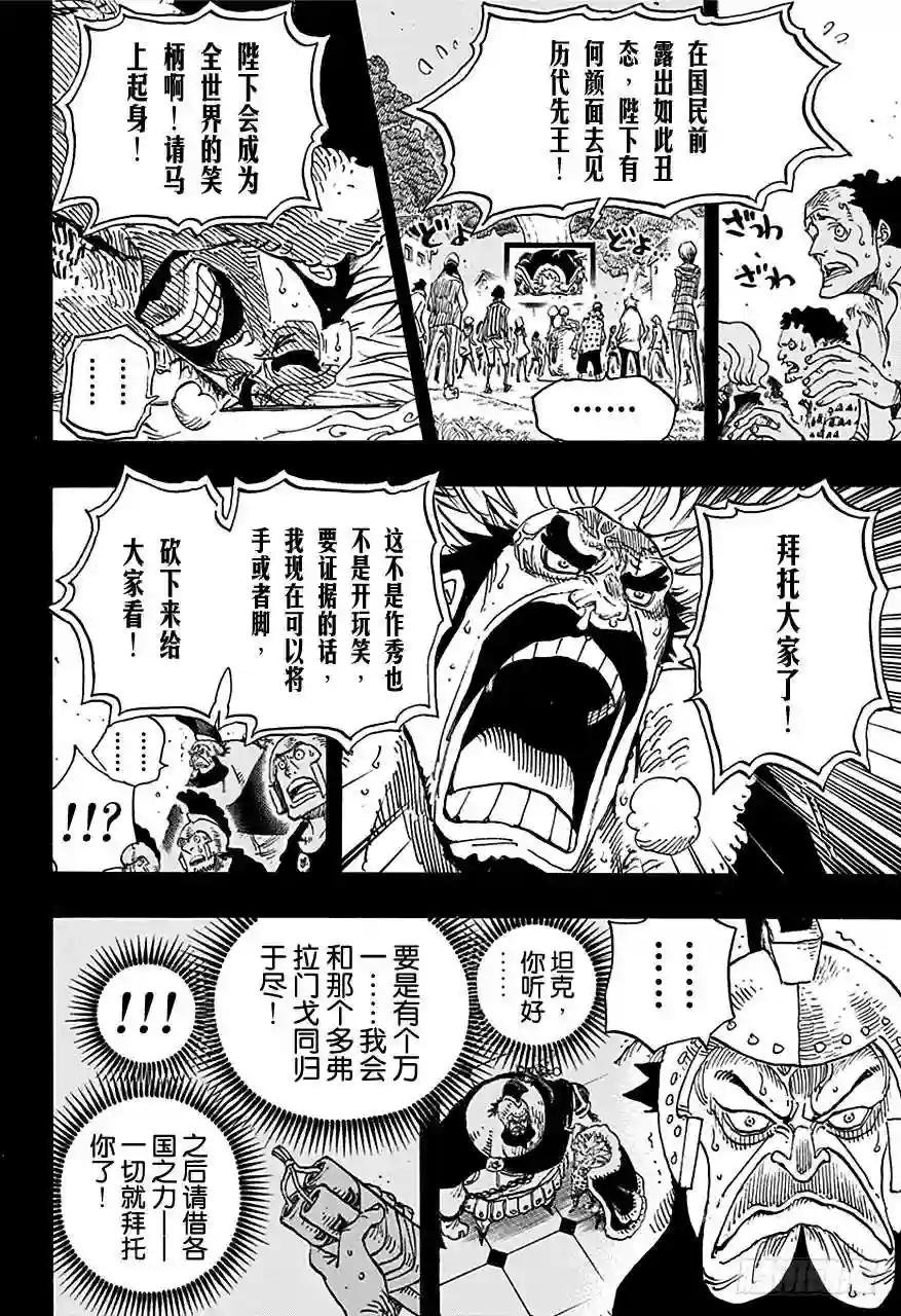 第727话 暗中窥伺的英雄