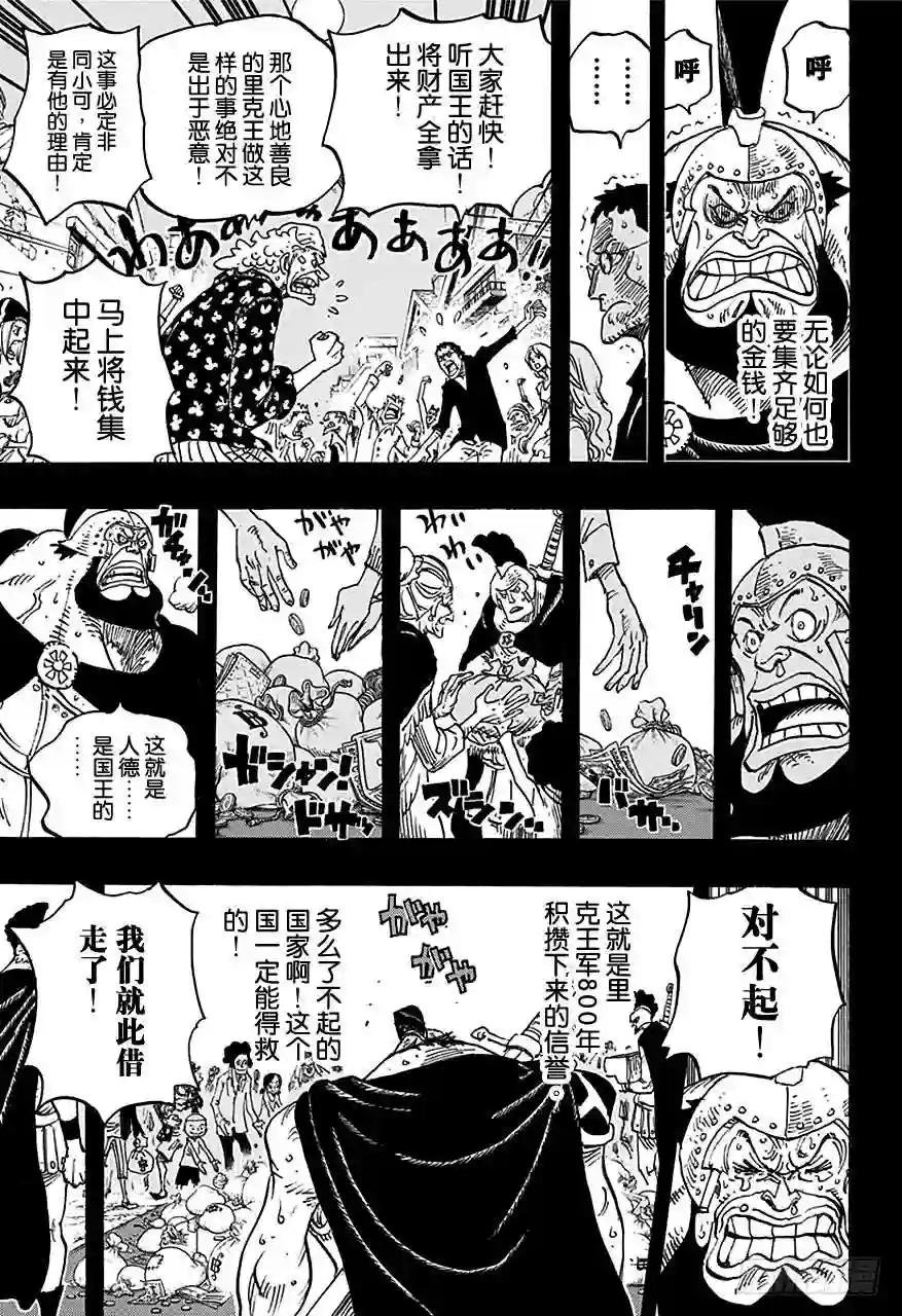 第727话 暗中窥伺的英雄