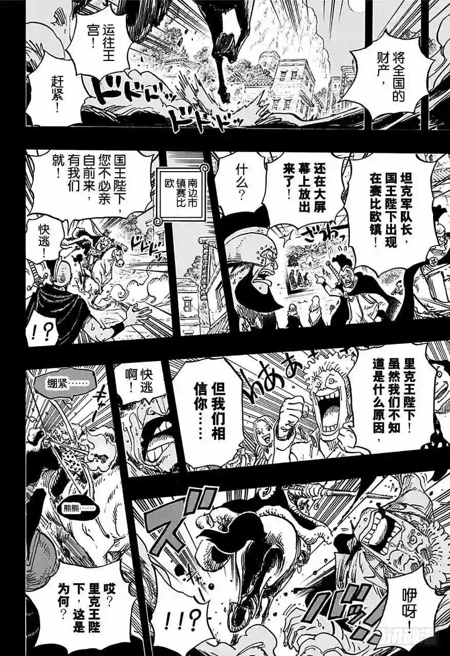 第727话 暗中窥伺的英雄