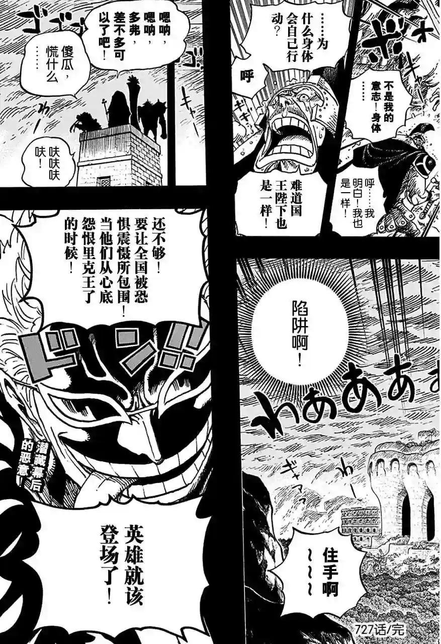 第727话 暗中窥伺的英雄