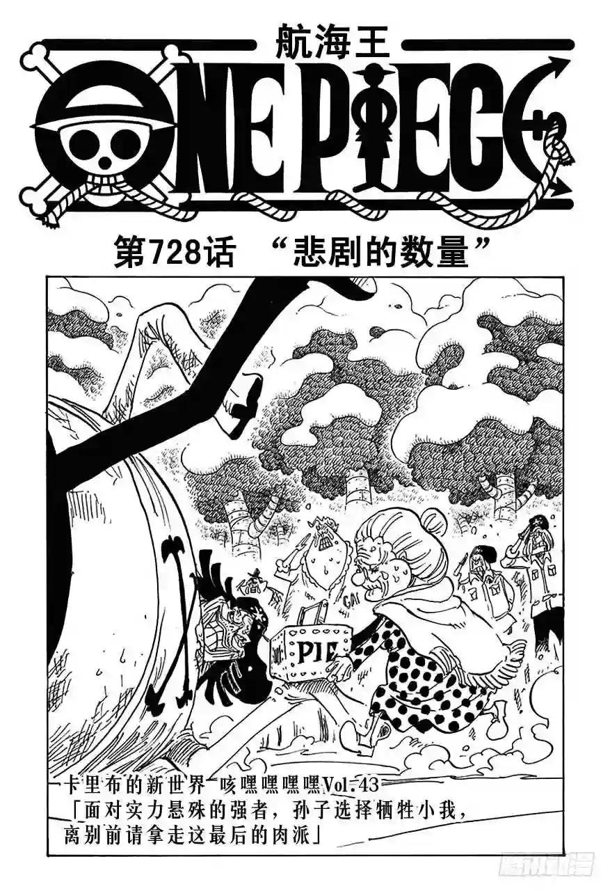 第728话 悲剧的数量