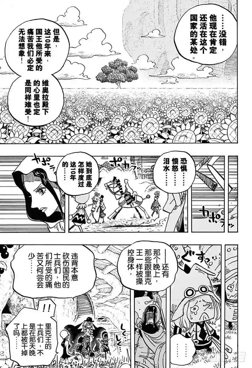 第728话 悲剧的数量
